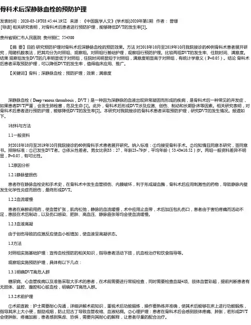 骨科术后深静脉血栓的预防护理