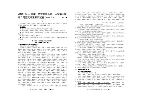 2015-2016学年江西省赣州市高一年级第二学期6月语文期末考试试卷(word)