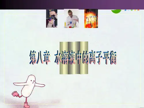 高考化学总复习 第8章第1节 弱电解质的电离课件 新人教版