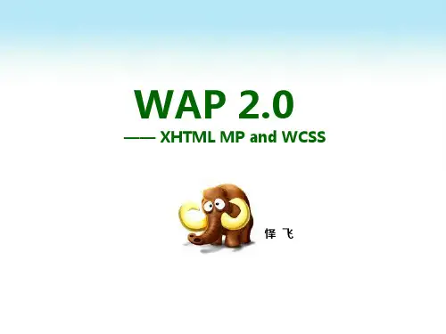 WAP移动平台开发