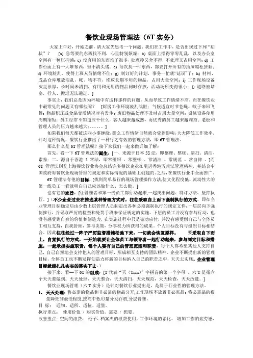 6T管理