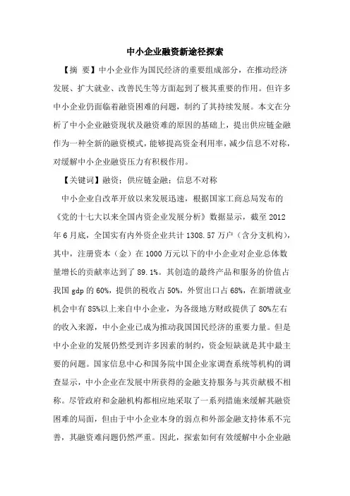 中小企业融资新途径探索