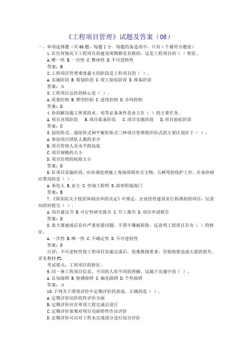 《工程项目管理》试题与答案(06)