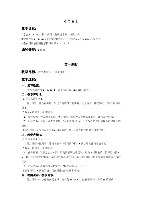 一年级语文d t n l