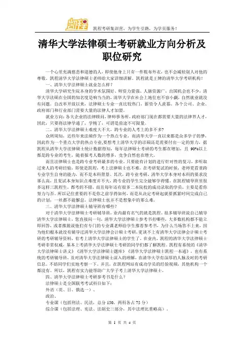 清华大学法律硕士考研就业方向分析及职位研究