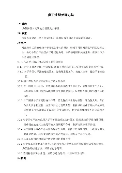 员工违纪处理办法