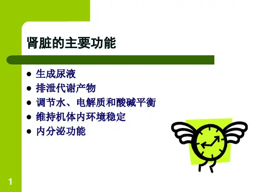 连续性血液净化技术及护理PPT课件