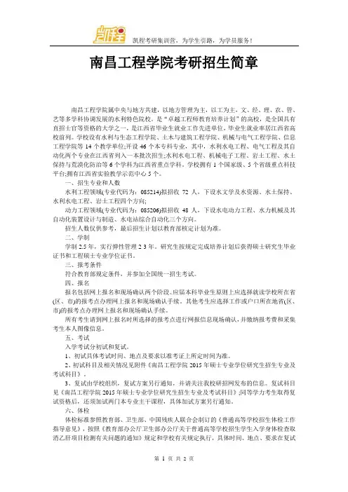 南昌工程学院考研招生简章