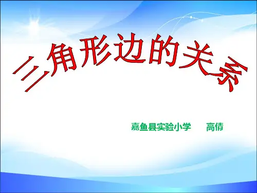 四年级下册数学课件-5.2 三角形三边关系 ︳人教新课标(2014秋)(共16张PPT)