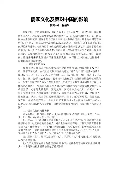 儒家文化及其对中国的影响