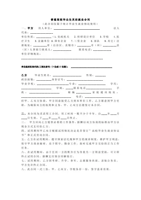 普通高校毕业生灵活就业合同