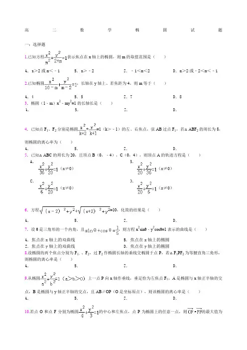 高二数学椭圆试题有答案