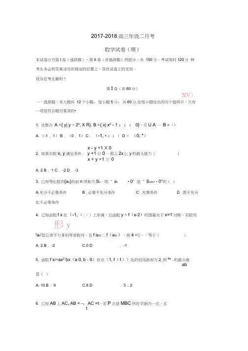 天津市2018届高三数学上学期第二次月考试题理