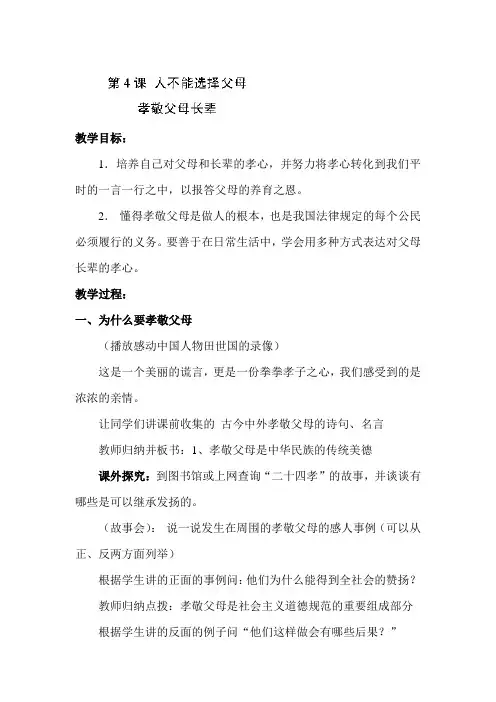 孝敬父母长辈教案