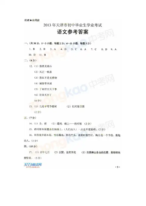 2013天津市初中毕业生学业考试语文中考