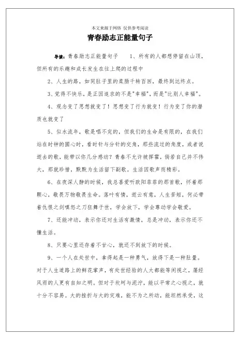 青春励志正能量句子