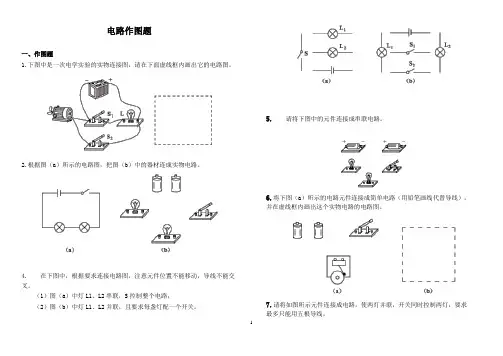 电路连接专项训练