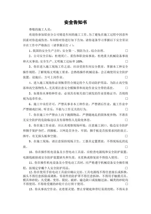 外来施工单位安全告知书