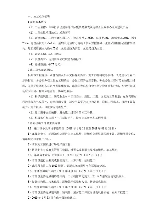 (完整word版)冷库施工组织设计方案