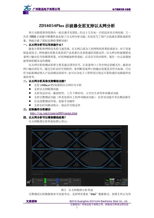 ZDS4054Plus示波器全面支持以太网分析