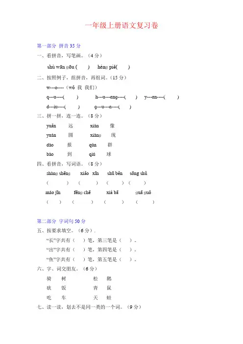 一年级上册语文复习卷