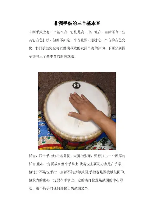 非洲鼓入门