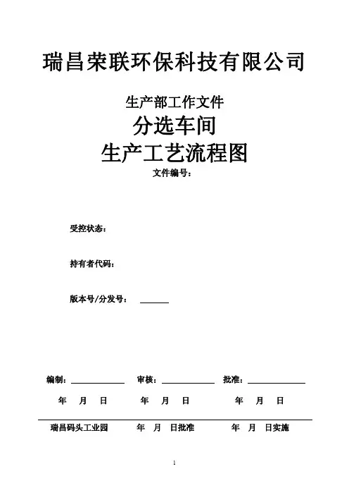 分选车间生产工艺流程图