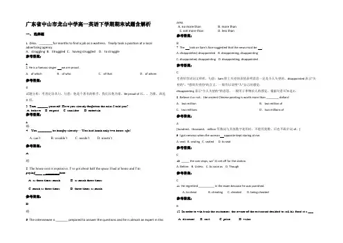 广东省中山市龙山中学高一英语下学期期末试题含解析