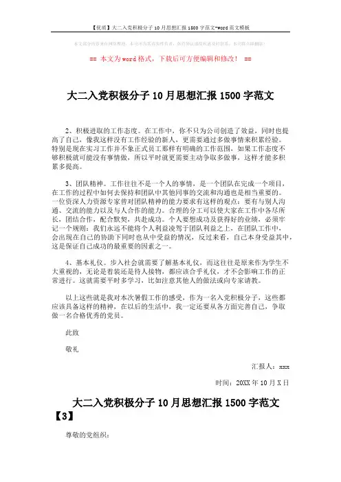 【优质】大二入党积极分子10月思想汇报1500字范文-word范文模板 (2页)