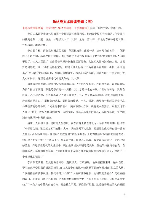 高中语文每日一题论述类文本阅读专题四含解析新人教版必修1+必修
