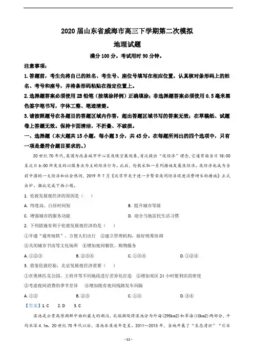 2020届山东省威海市高三下学期第二次模拟地理试题