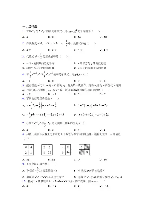 (压轴题)初中数学七年级数学上册第三单元《一元一次方程》测试卷(含答案解析)(1)