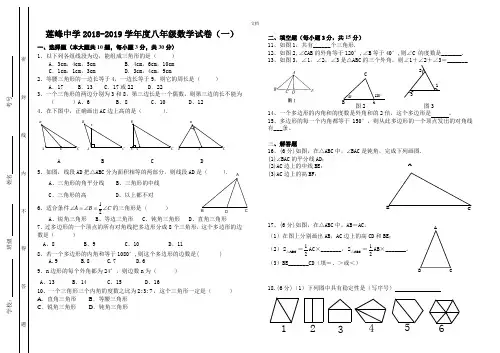 人教版八年级上册数学第十一章综合测试题