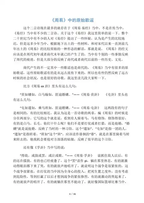 周易中的原始歌谣