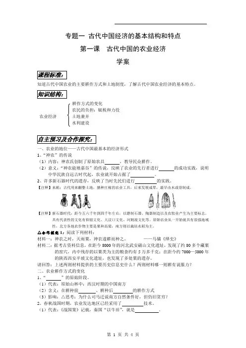 【历史】1.1《古代中国的农业经济》测试(人民版必修2)