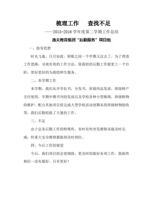 梳理工作 查找不足