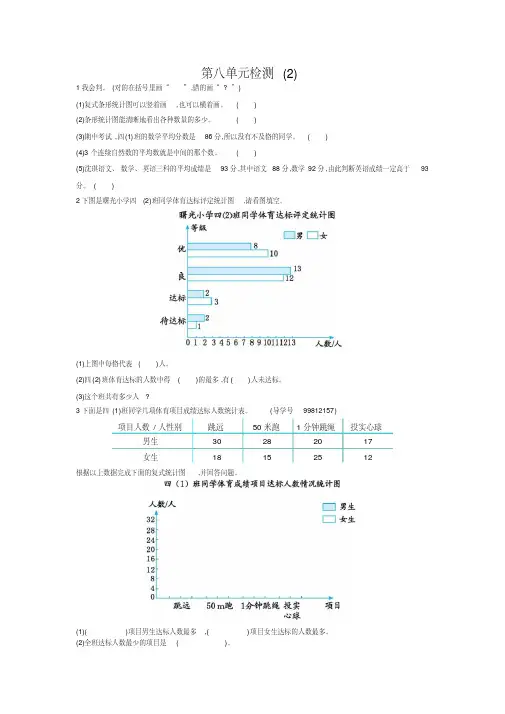 人教版四年级下册数学第八单元试卷3套(新修订)
