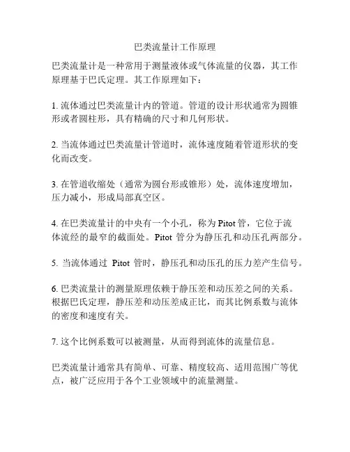 巴类流量计工作原理