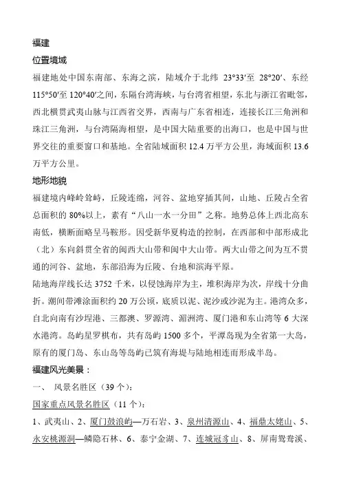 福建简介