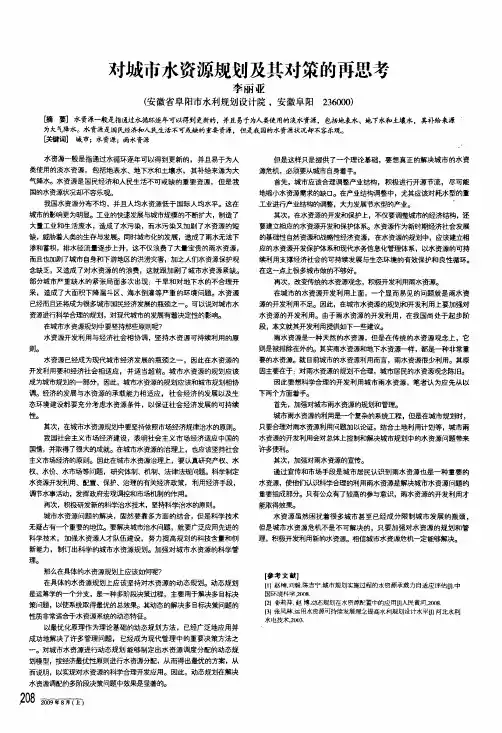 对城市水资源规划及其对策的再思考