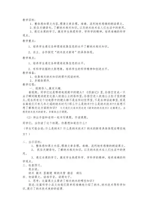 人教课标版语文四年级下册《选读课文 3 新奇的纳米技术 2018年1月安徽第1次印刷》公开课课件_4