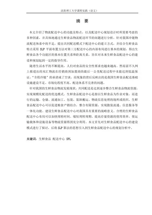 物流系统规划与设计 2