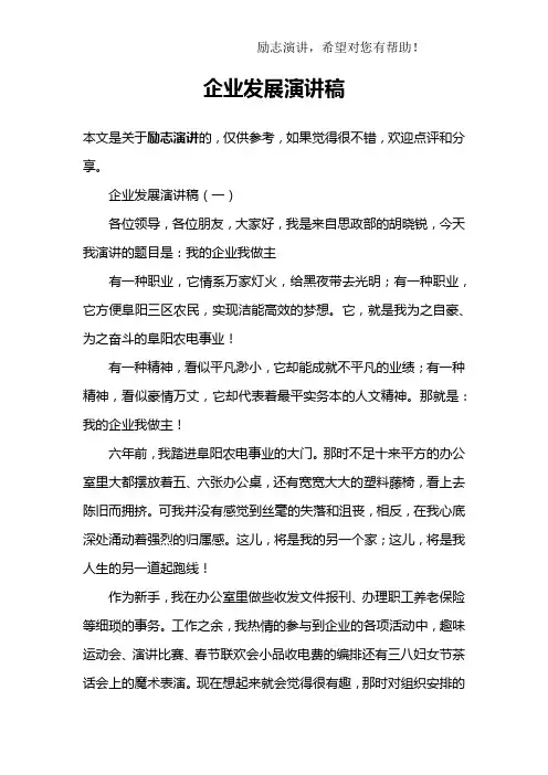 企业发展演讲稿