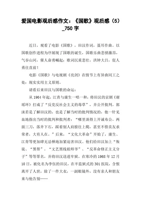 爱国电影观后感作文：《国歌》观后感(5)_750字