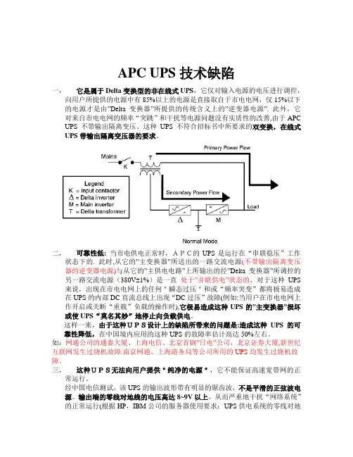 APC UPS技术缺陷