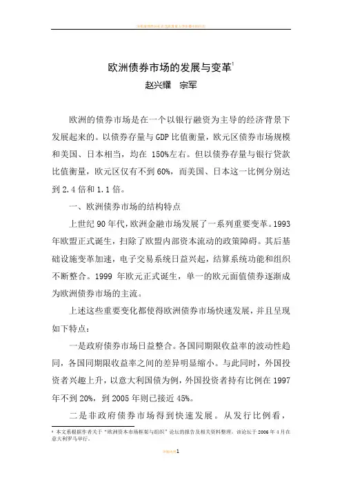 欧洲债券市场的发展与变革