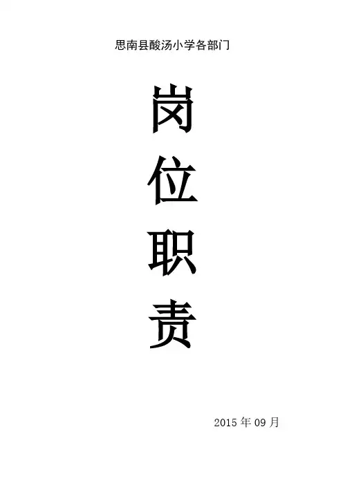 学校各部门职责DOC