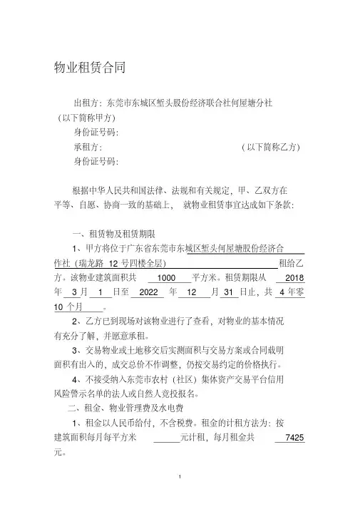 商铺租赁合同东莞集体资产网上交易平台