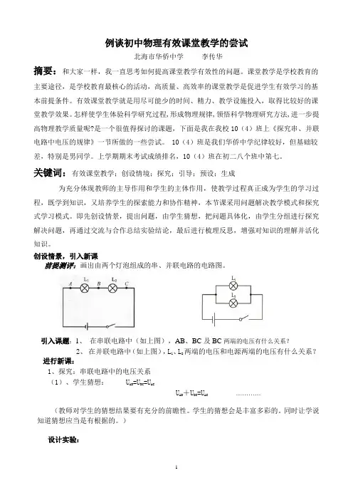 论文《例谈初中物理有效课堂教学的尝试》