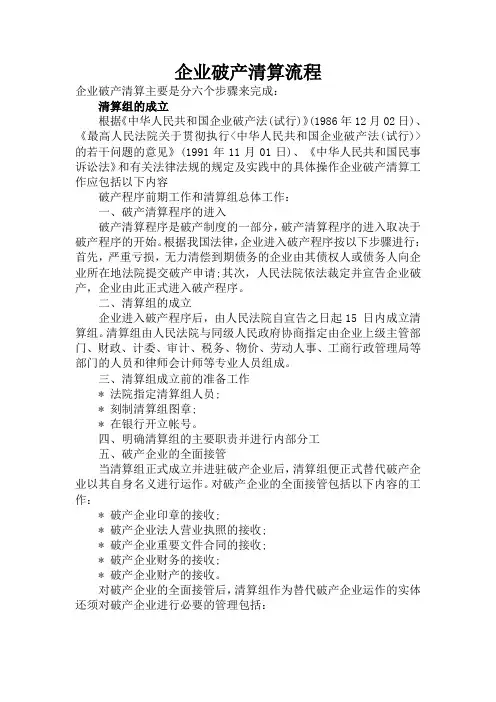 企业破产清算流程